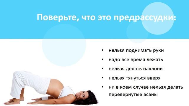 Вебинар о важности йоги для беременных. смотреть онлайн
