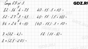 Стр. 69 № 3 - Математика 3 класс 1 часть Моро