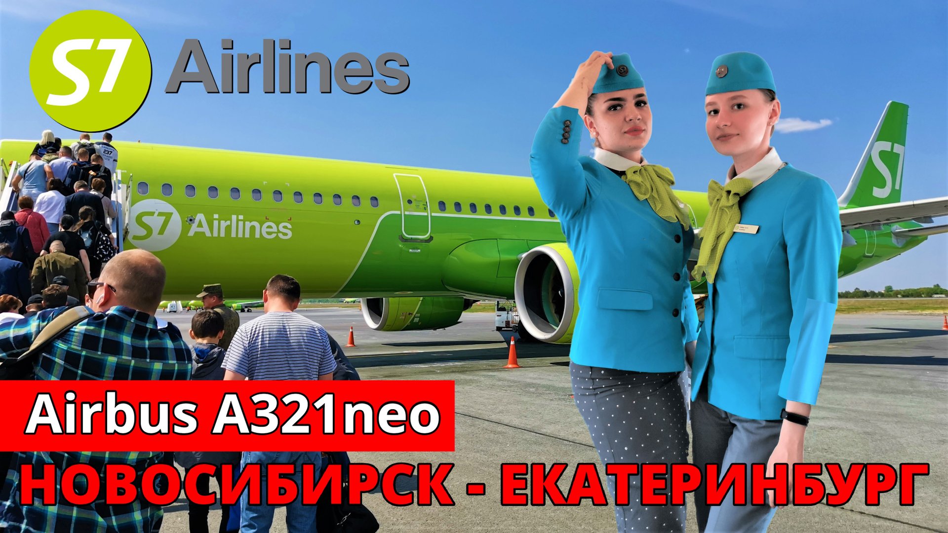 S7: перелет Новосибирск - Екатеринбург на Airbus A321neo | Trip Report | Novosibirsk - Ekaterinburg смотреть онлайн