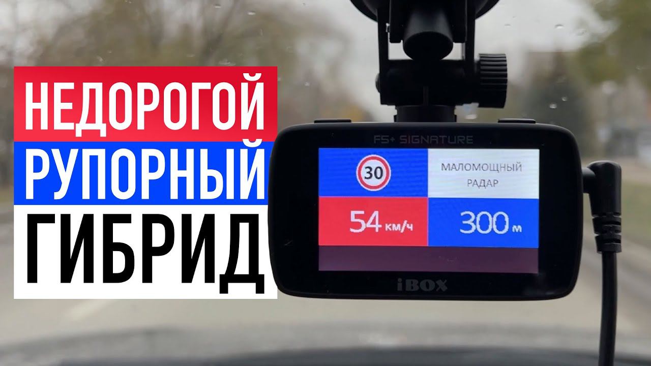 Самый дешевый рупорный гибрид IBOX F5+ Signature. Нужен ли в 2022? смотреть онлайн