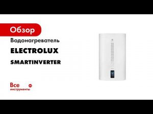 Водонагреватель Electrolux EWH 80 SmartInverter НС-1237354