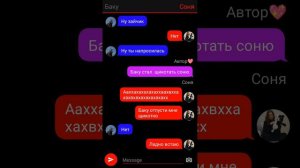 переписка Баку и сони 💖 дружба не так проста последняя серия!