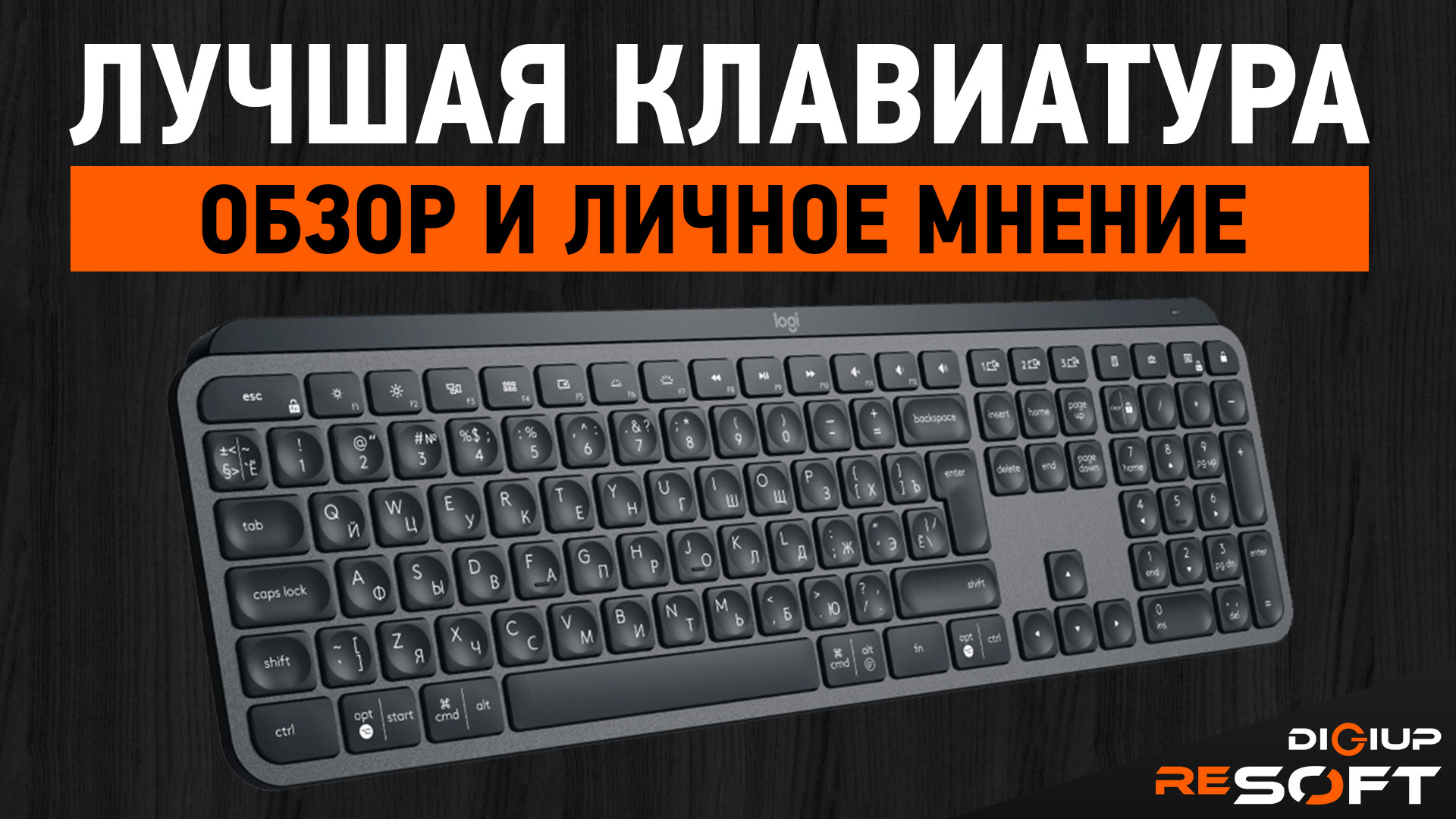 Лучшая клавиатура для работы - ОБЗОР Logitech MX KEYS (личное мнение) смотреть онлайн