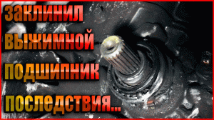 Жесть на СТО. Будни в гараже. Заклинил выжимной hyundai getz...