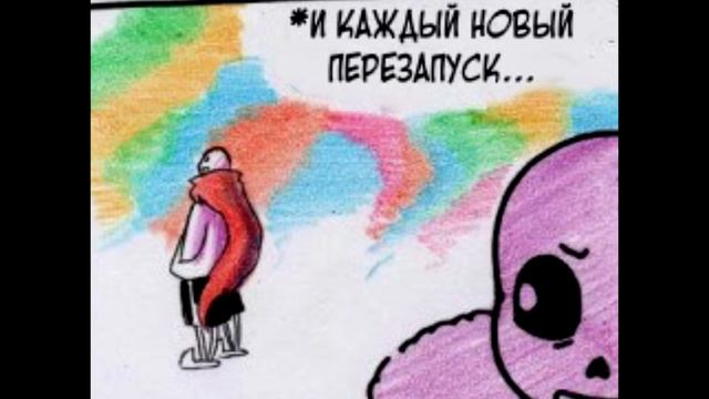 UnderTale Comic RUS DUB| AfterTale 3/4 Part