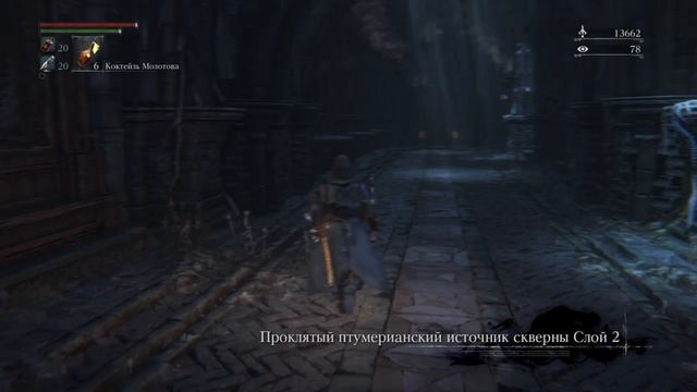 Bloodborne Проклятая и Оскверненная Чаша Птумеру #29 смотреть онлайн
