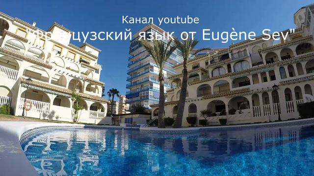 Французский язык от Eugène Sev. Французский от нуля до продвинутого уровня. смотреть онлайн