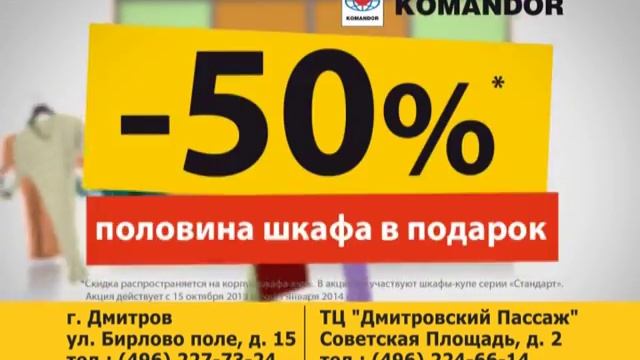 Шкаф-купе за пол цены Командор смотреть онлайн