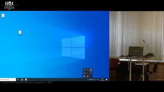 "Техническое зрение в системах управления - 2020" 17 марта. смотреть онлайн