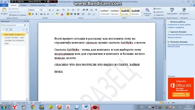 как поставить тему на страничку в контакте за 5 минут смотреть онлайн