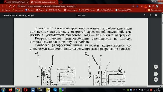 РАЗРЕЖЕНИЕ В СМЕСИТЕЛЬНОЙ КАМЕРЕ КАРБЮРАТОРА смотреть онлайн