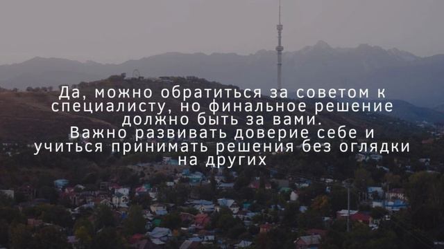 ❤️ Как перестать зависеть от мнения других людей и принимать СВОИ решения ❤️ Аудиобеседа #10 смотреть онлайн