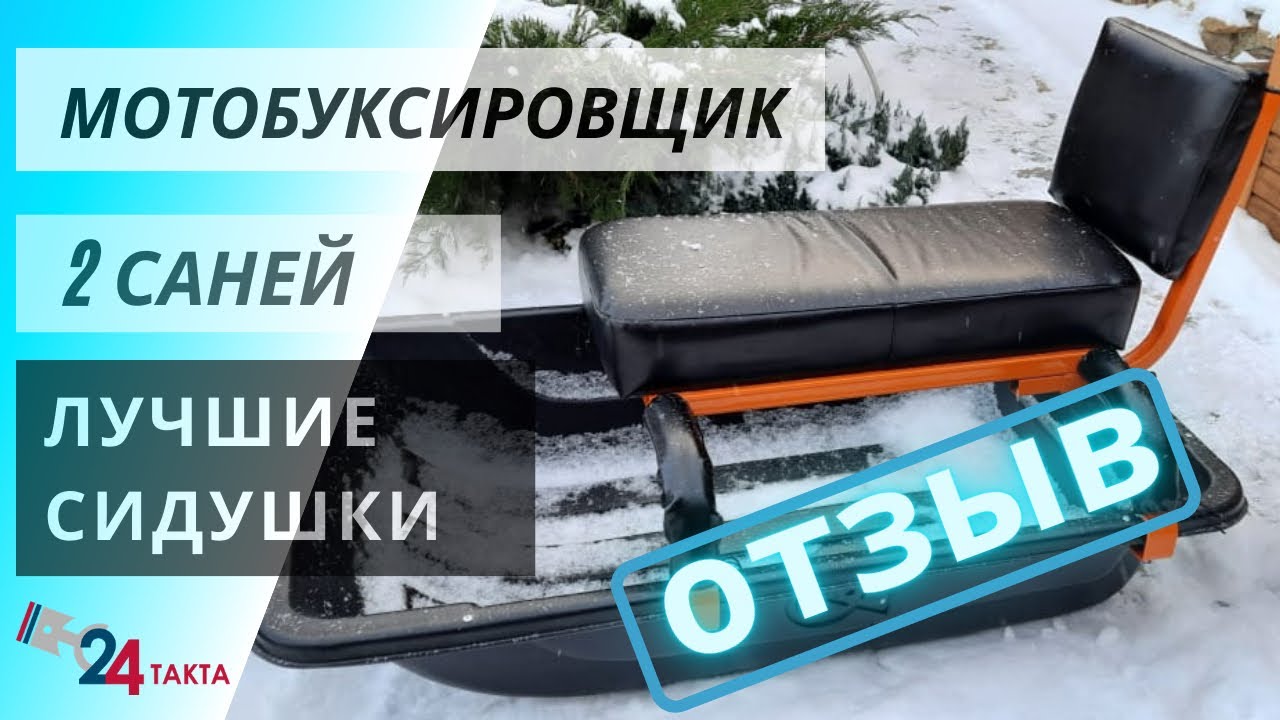 Мотобуксировщик и сани волокуши с сиденьем от 24 такта смотреть онлайн
