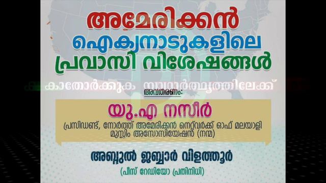 പീസ് റേഡിയോ സവിശേഷം - അമേരിക്കൻ ഐക്യ നാടുകളിലെ പ്രവാസി വിശേഷങ്ങൾ смотреть онлайн
