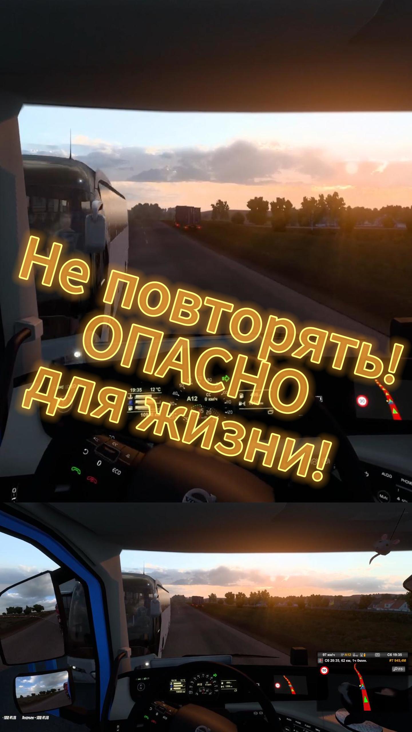 Смертельно-опасный обгон! Не повторять! ETS2 смотреть онлайн