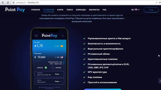Pointpay ICO обзор смотреть онлайн