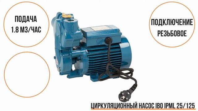 Циркуляционный насос IPML 25-125 смотреть онлайн
