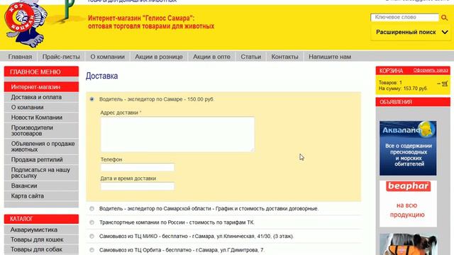 Инструкция по заказу в интернет магазине gelios zoo ru смотреть онлайн