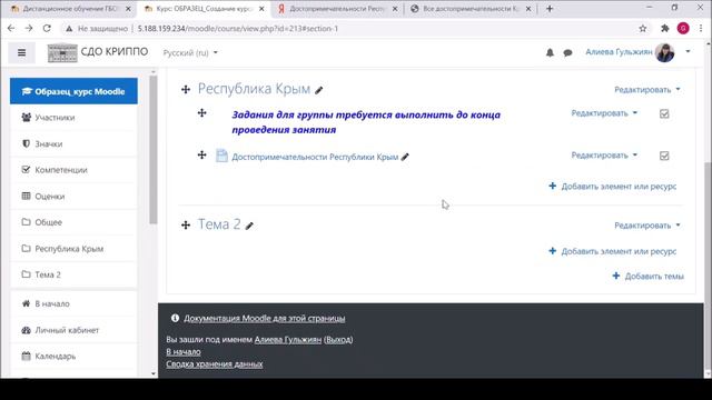 Добавление ресурсов пояснение , страница, файл, ссылка в Moodle смотреть онлайн