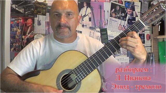 Техника гитариста. Тремоло. Часть I смотреть онлайн