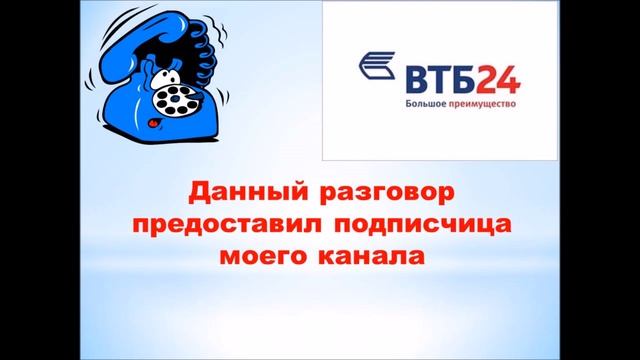 В банке ВТБ 24 дают "отличные" советы, а вот нужны ли они? смотреть онлайн