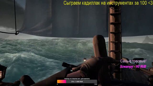 💎СТРИМ ПО SEA OF THIEVES! ПИРАТСКИЕ ПОПУСКИ В ПОИСКАХ СОКРОВИЩ!💎 смотреть онлайн