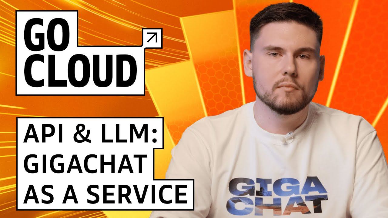 API & LLM: GigaChat As A Service