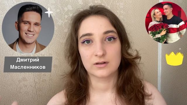 Дмитрий Масленников: Идеальная девушка Димы, мистика в жизни блогера и его сфера любви и отношений смотреть онлайн