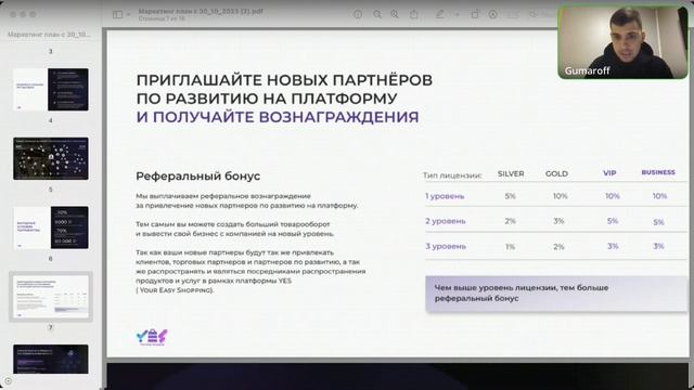 Презентация маркетинг плана. | Алексей Гумаров смотреть онлайн