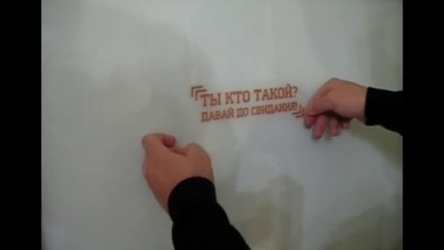 Как клеить наклейку смотреть онлайн
