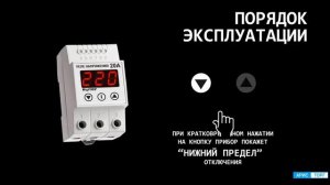 Реле напряжения Digitop серии VP подключение и настройка