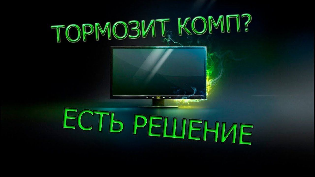 Тормозит компьютер? Ищем слабое звено . смотреть онлайн
