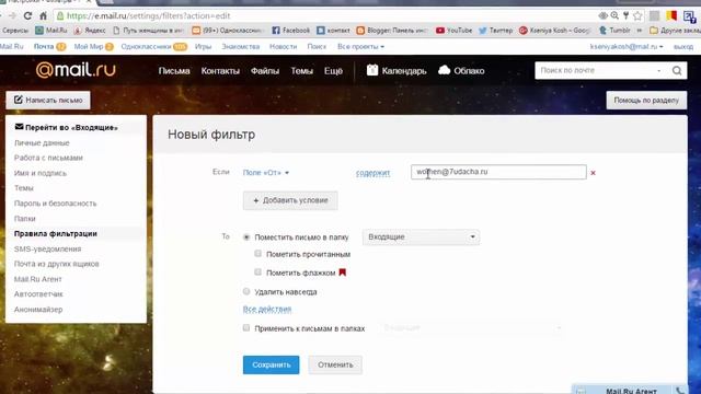 Настройка почтового фильтра в почте Mail.ru смотреть онлайн