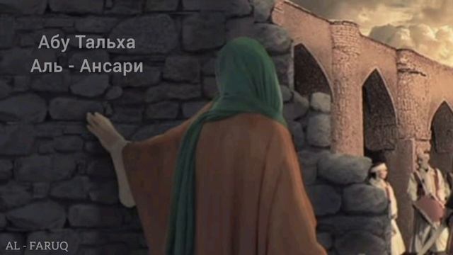 Абу Тальха Аль - Ансари. Истории сподвижников Пророка (мир ему и благословение) смотреть онлайн