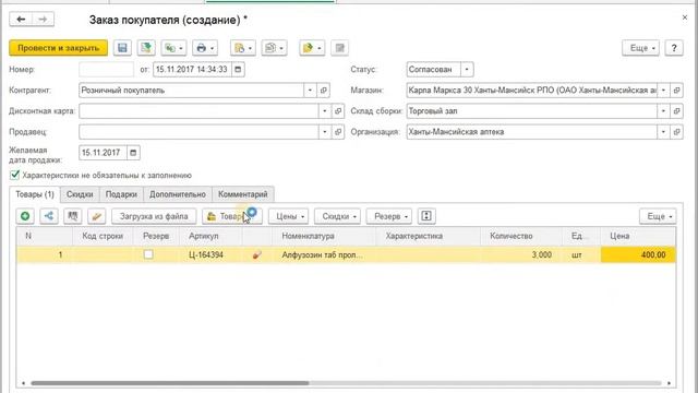 Как создать заказ покупателя на кассе смотреть онлайн