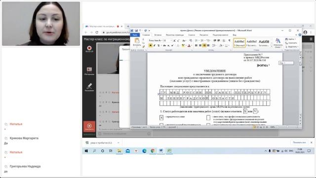 Видео-инструкция по заполнению миграционных уведомлений смотреть онлайн