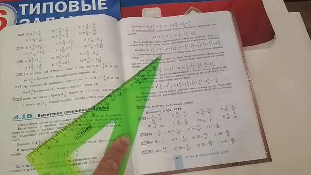 Вычитание смешанных дробей. (5 класс, Никольский С. М.) смотреть онлайн