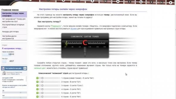 tuneronline.ru - Настройка гитары онлайн тюнером