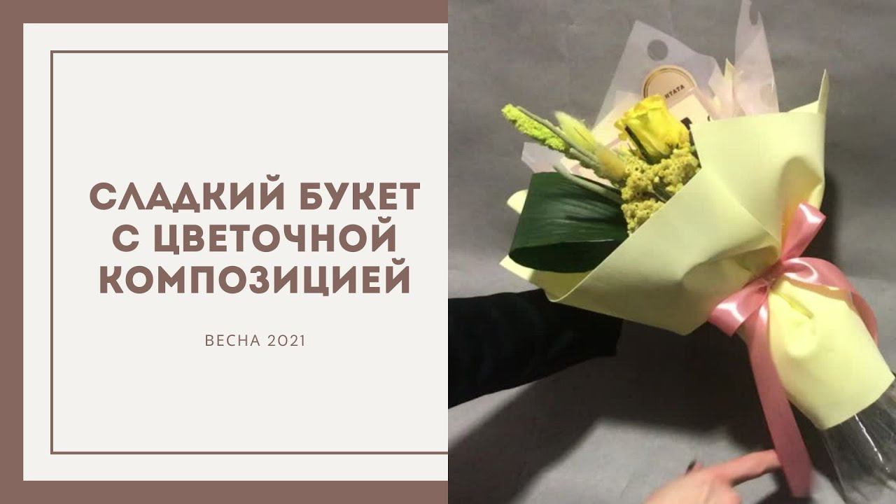 Букет «Кружево юности» смотреть онлайн