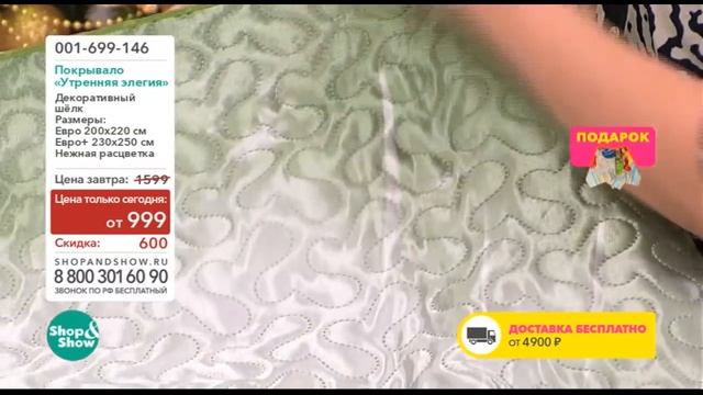 Shop & Show (Дом). 001699146 Покрывало Утренняя Элегия смотреть онлайн