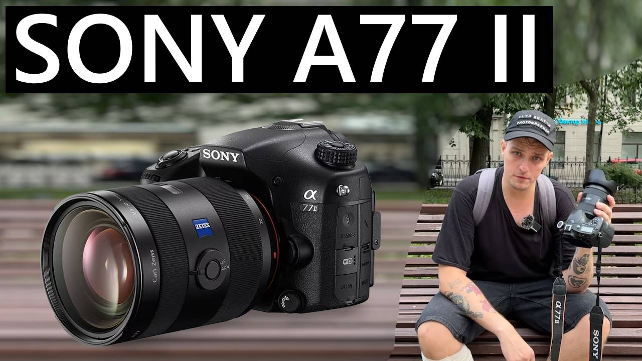 Гуляем и снимаем на Sony A77 II + Sony Carl Zeiss 24-70mm F/2.8