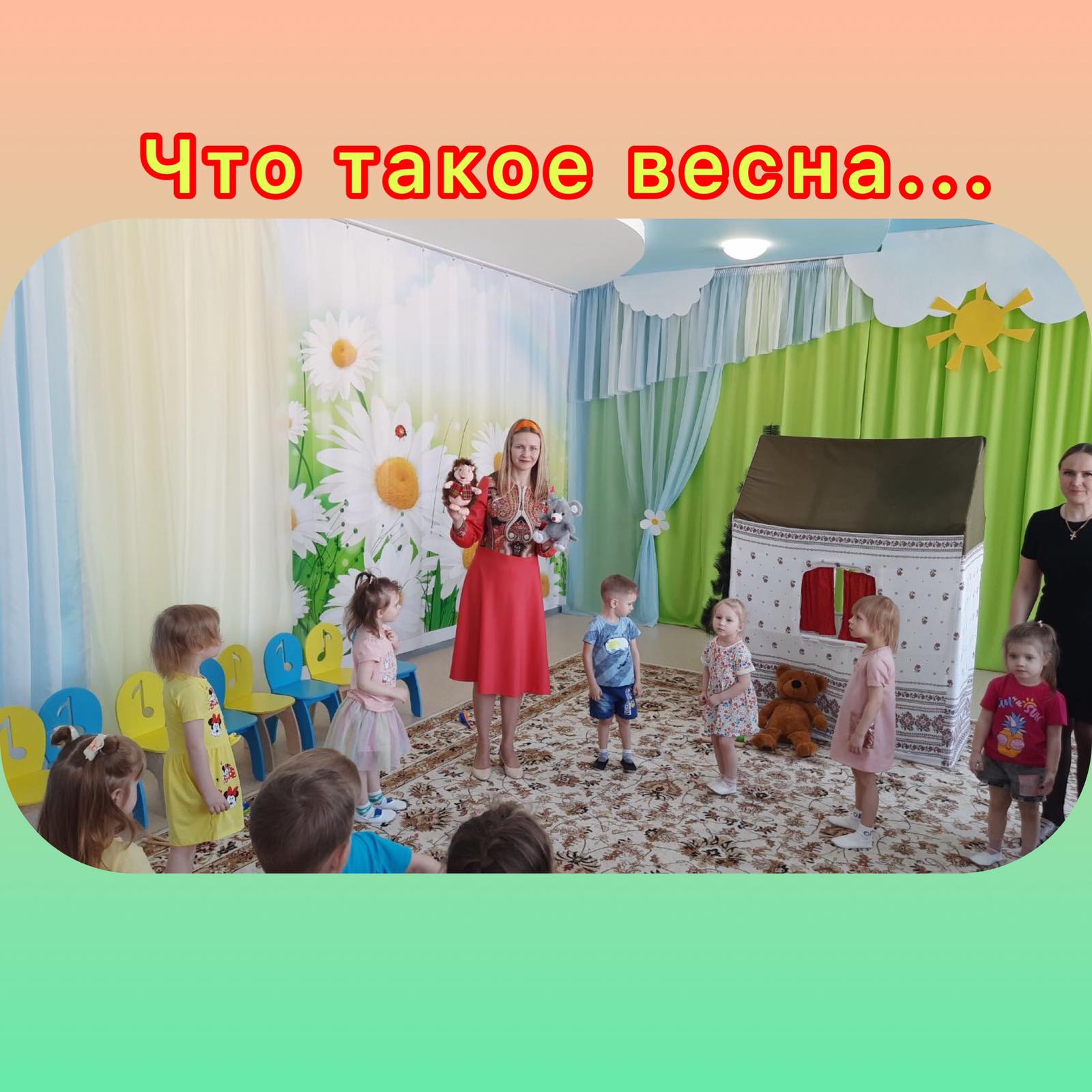 Развлечение "Что такое весна" смотреть онлайн