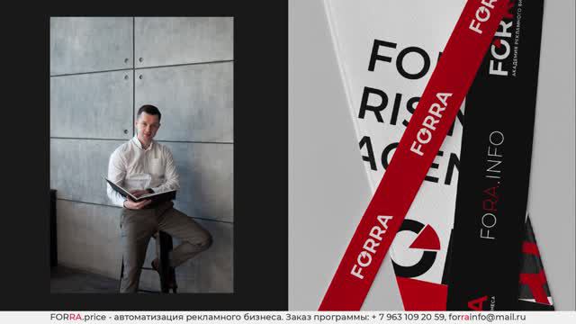 FORRA.price 2.0: новое меню и рабочий стол смотреть онлайн