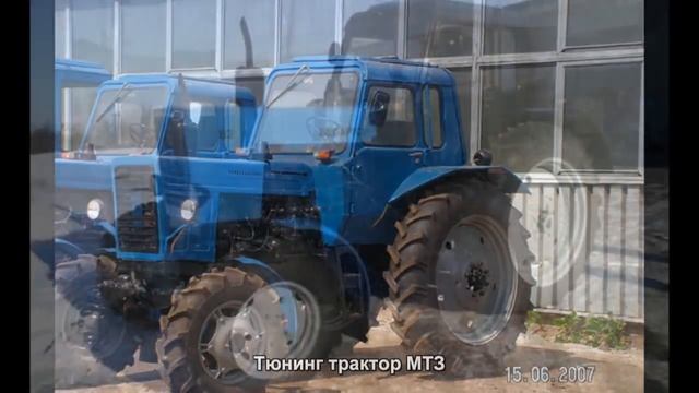 #685. Тюнинг трактор МТЗ смотреть онлайн