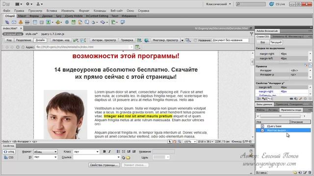 Основы Adobe Dreamweaver. Урок 10. Фрагменты кода и проблема потери фокуса смотреть онлайн