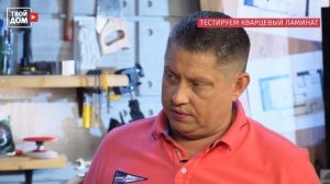 Стоит ли покупать кварцевый ламинат | Тестируем кварц виниловое напольное покрытие | ПЕРЕСТРОЙКА