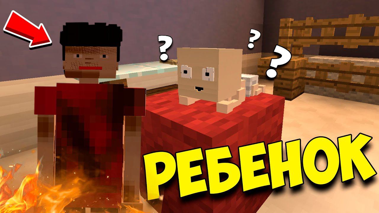 НЕУГОМОННЫЙ РЕБЁНОК НЕ МОЖЕТ УСИДЕТЬ НА МЕСТЕ! Who's Your Daddy in Minecraft смотреть онлайн