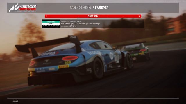 Гоняем LFM - SPA - 25' + Сервера соревнований. Logitech Momo Racing. Assetto Corsa Competizione. смотреть онлайн