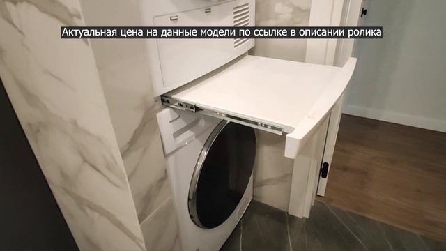 Cтиральная и сушильная машина в колонну смотреть онлайн