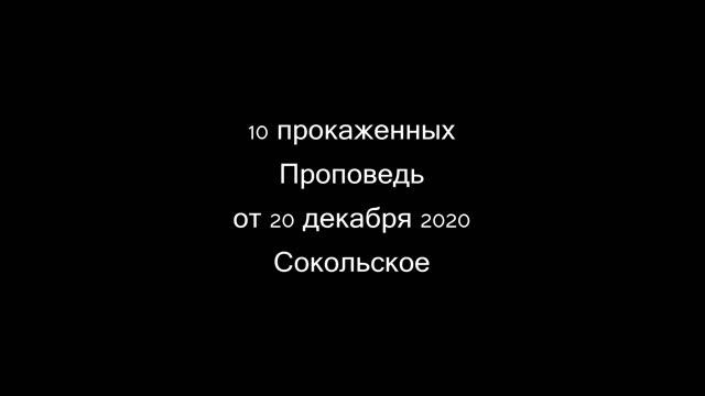 10 прокаженных смотреть онлайн